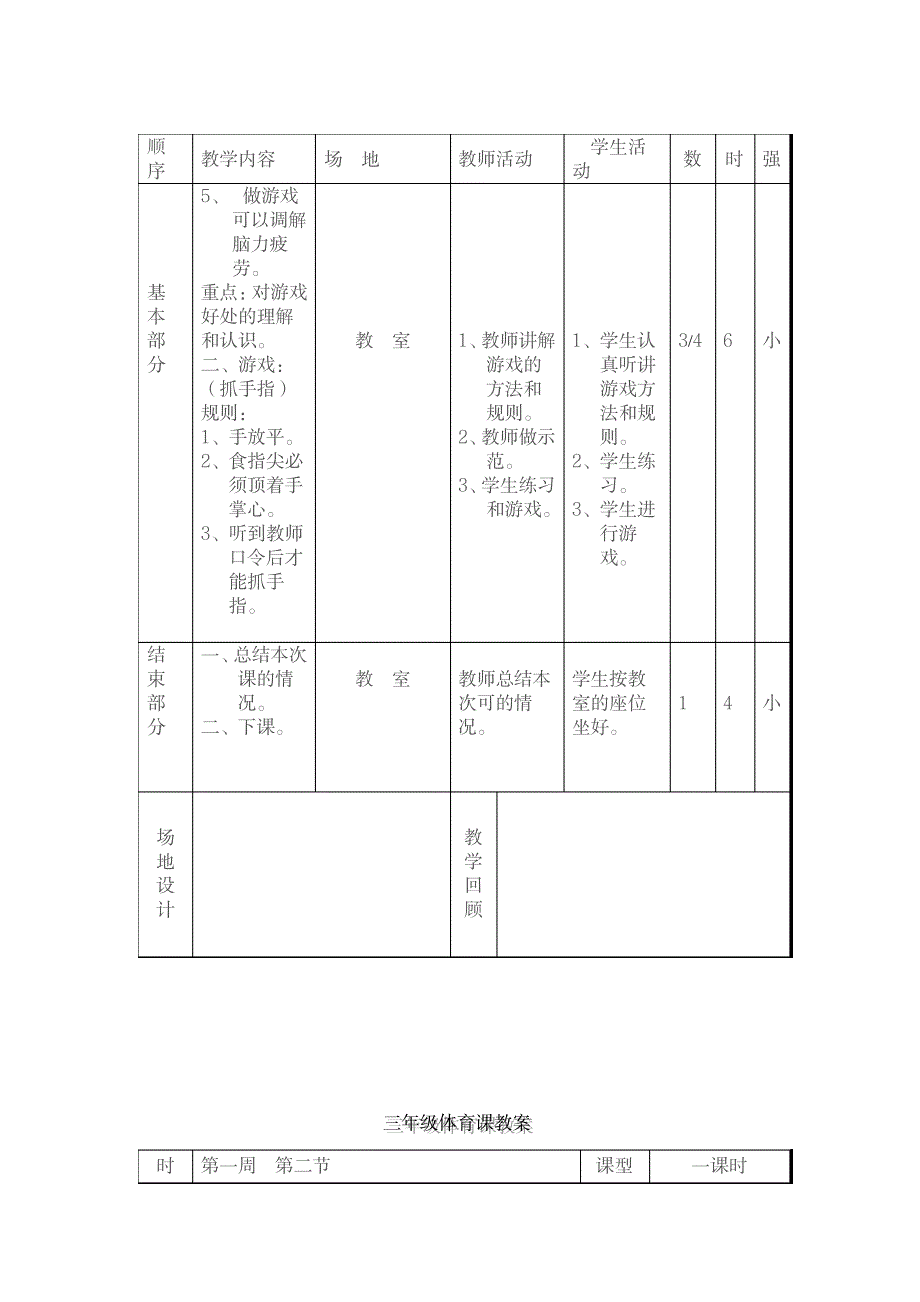 三年级上册体育教案1_小学教育-小学学案_第2页