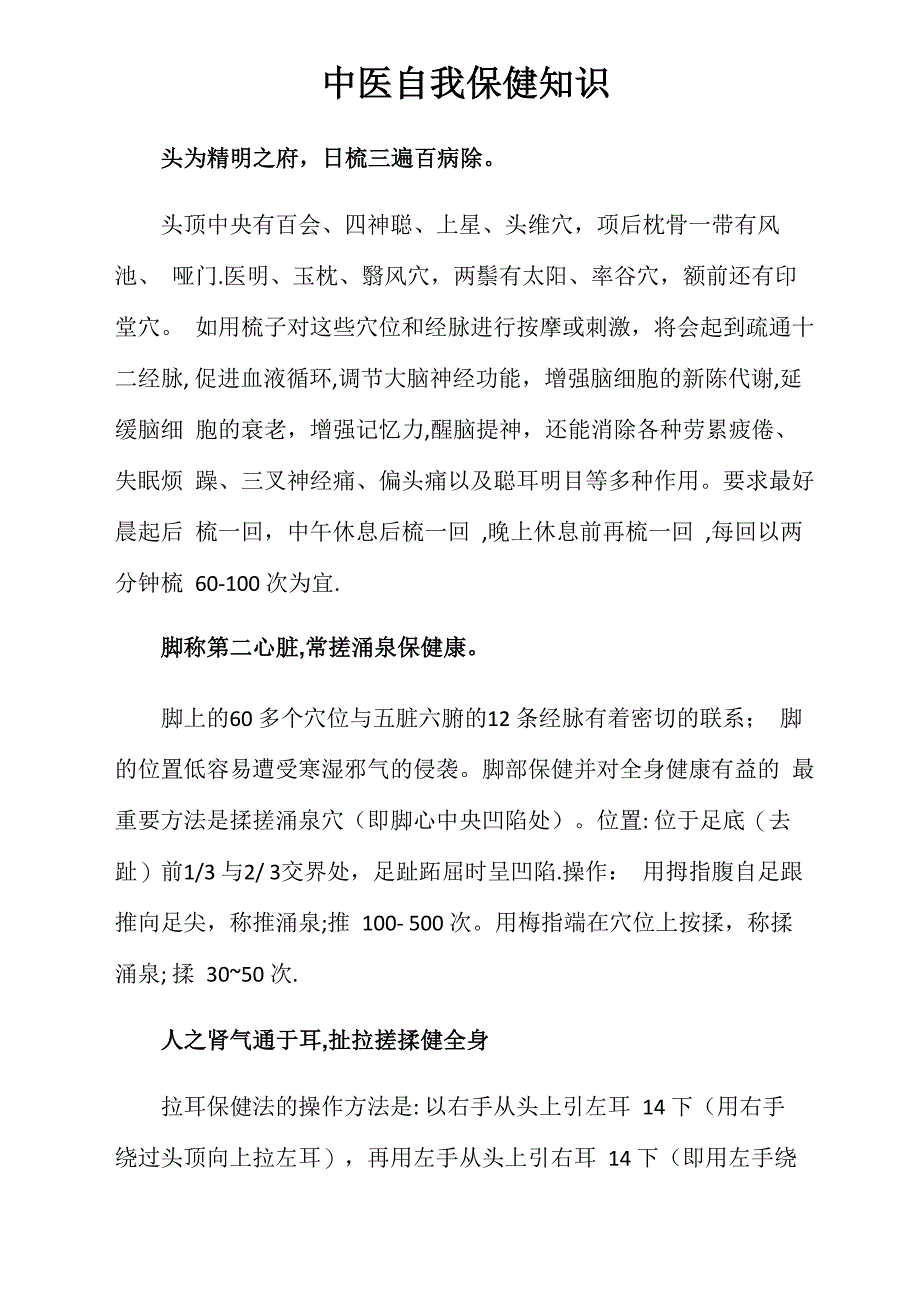 肿瘤科健康教育_第1页