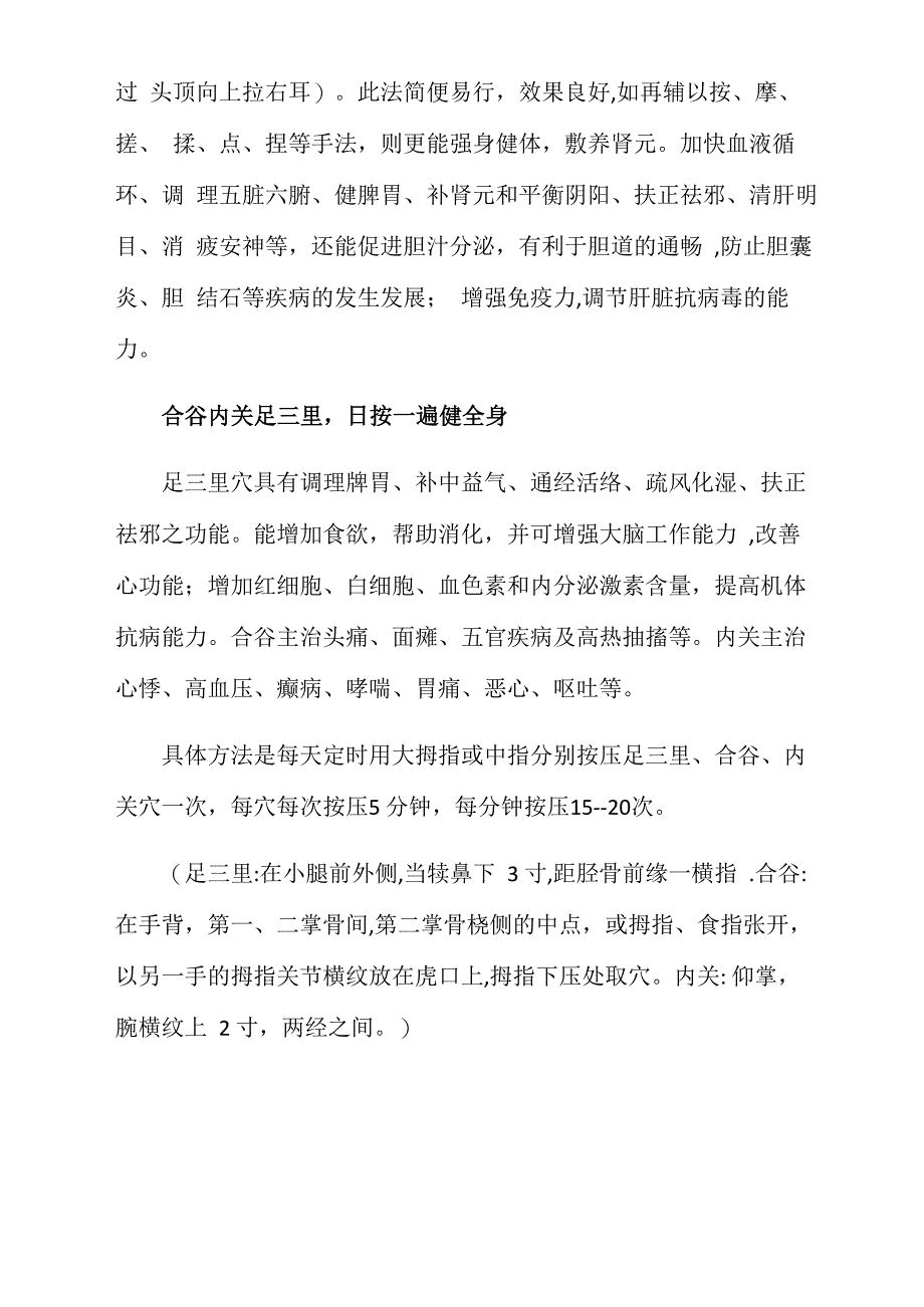 肿瘤科健康教育_第2页