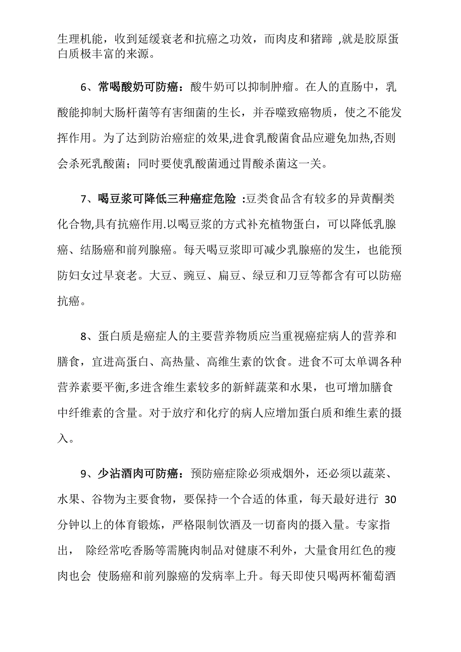 肿瘤科健康教育_第4页