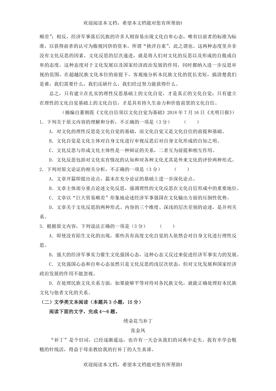 安徽省皖南八校2019届高三语文上学期第一次联考试题_第2页