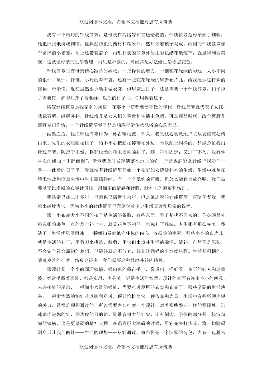 安徽省皖南八校2019届高三语文上学期第一次联考试题_第3页