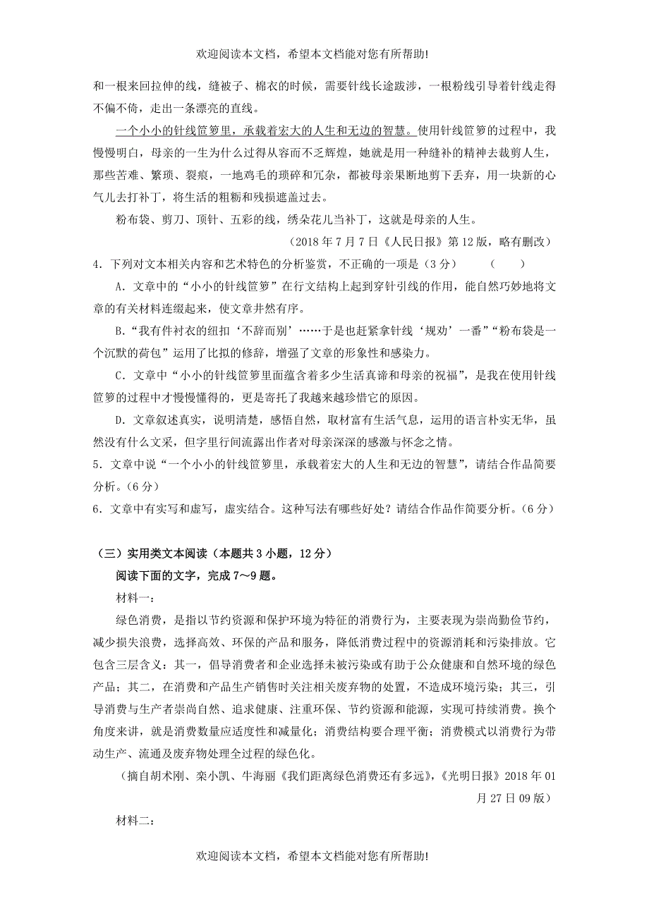 安徽省皖南八校2019届高三语文上学期第一次联考试题_第4页