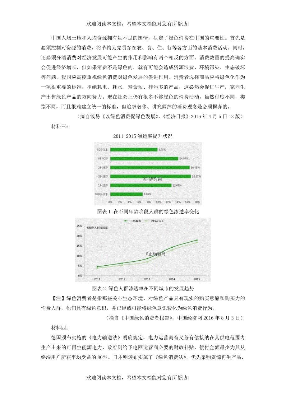 安徽省皖南八校2019届高三语文上学期第一次联考试题_第5页