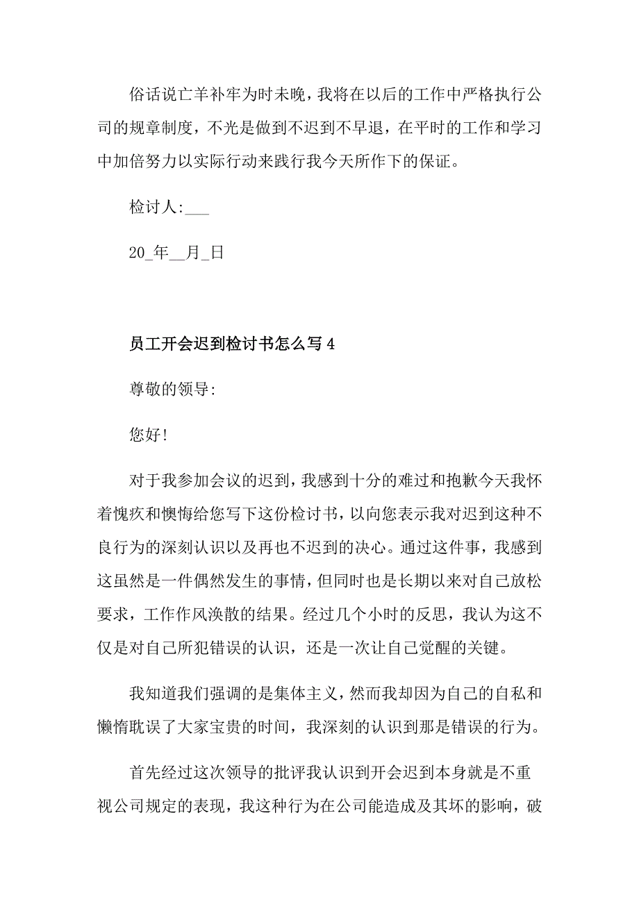 员工开会迟到检讨书怎么写_第4页