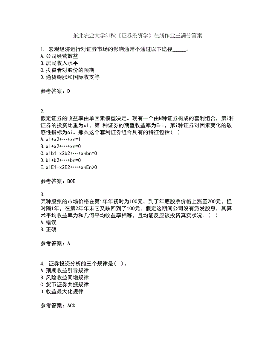 东北农业大学21秋《证券投资学》在线作业三满分答案34_第1页