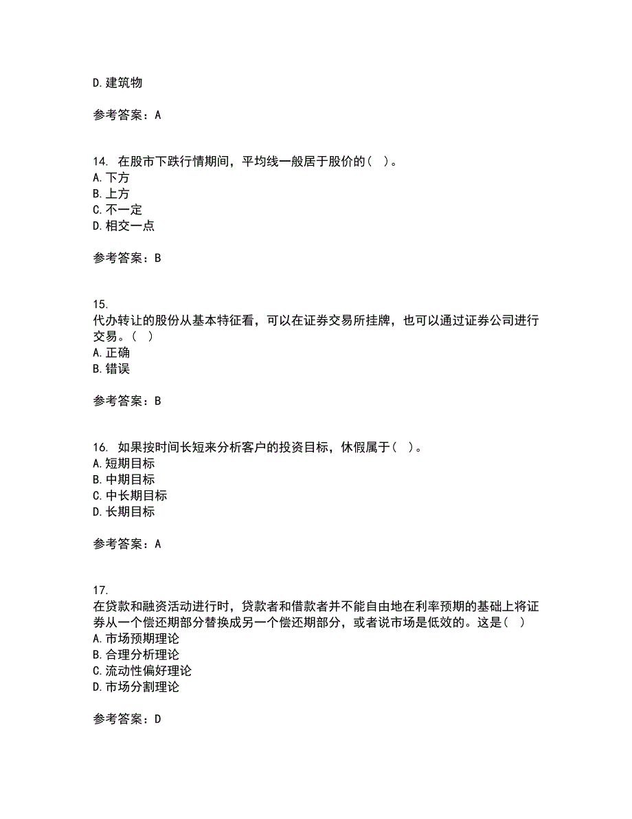 东北农业大学21秋《证券投资学》在线作业三满分答案34_第4页