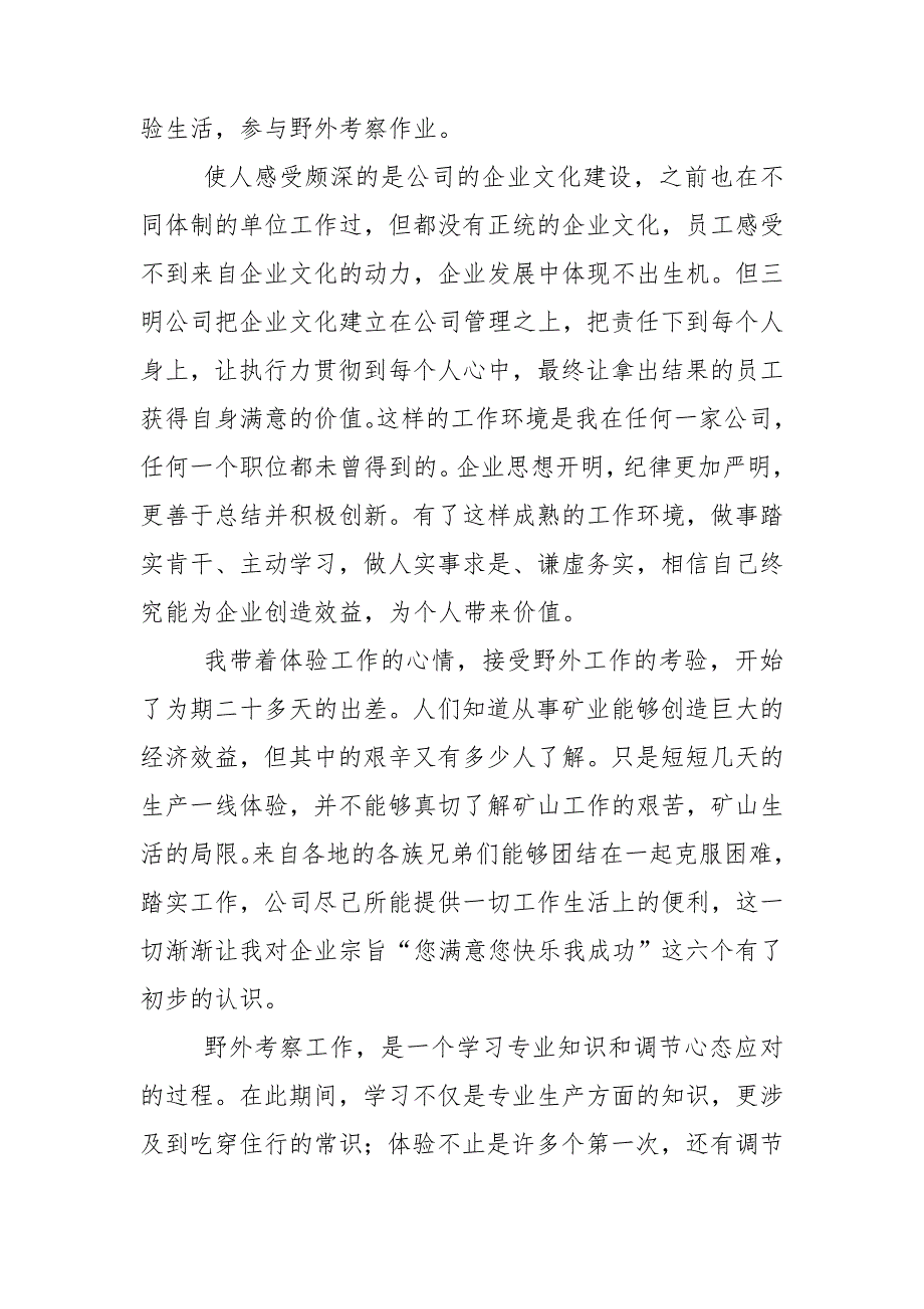 有关试用期员工的转正申请书四篇通用_第3页