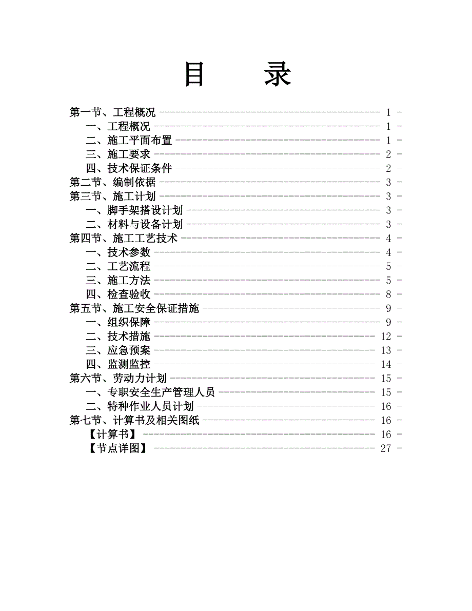 住宅楼悬挑脚手架施工方案2_第2页