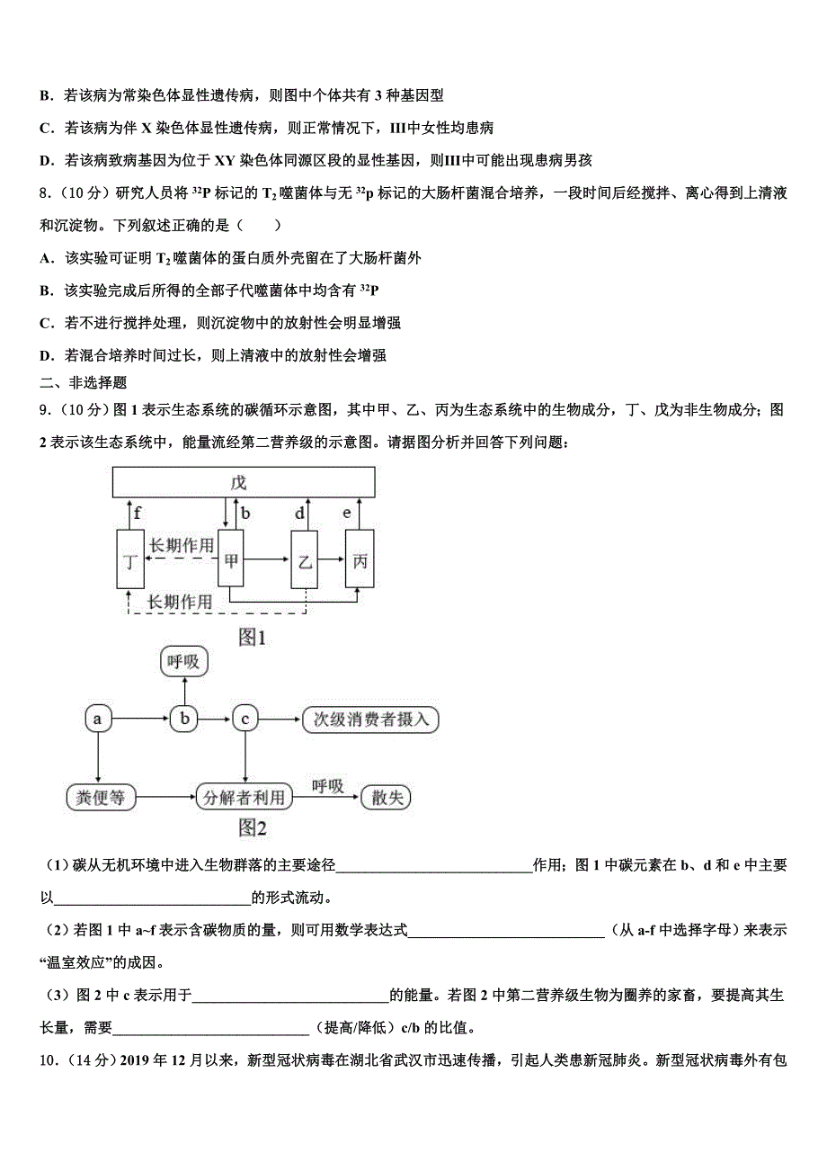 2023学年山东省桓台一中高三下学期第一次联考生物试卷(含解析）.doc_第3页