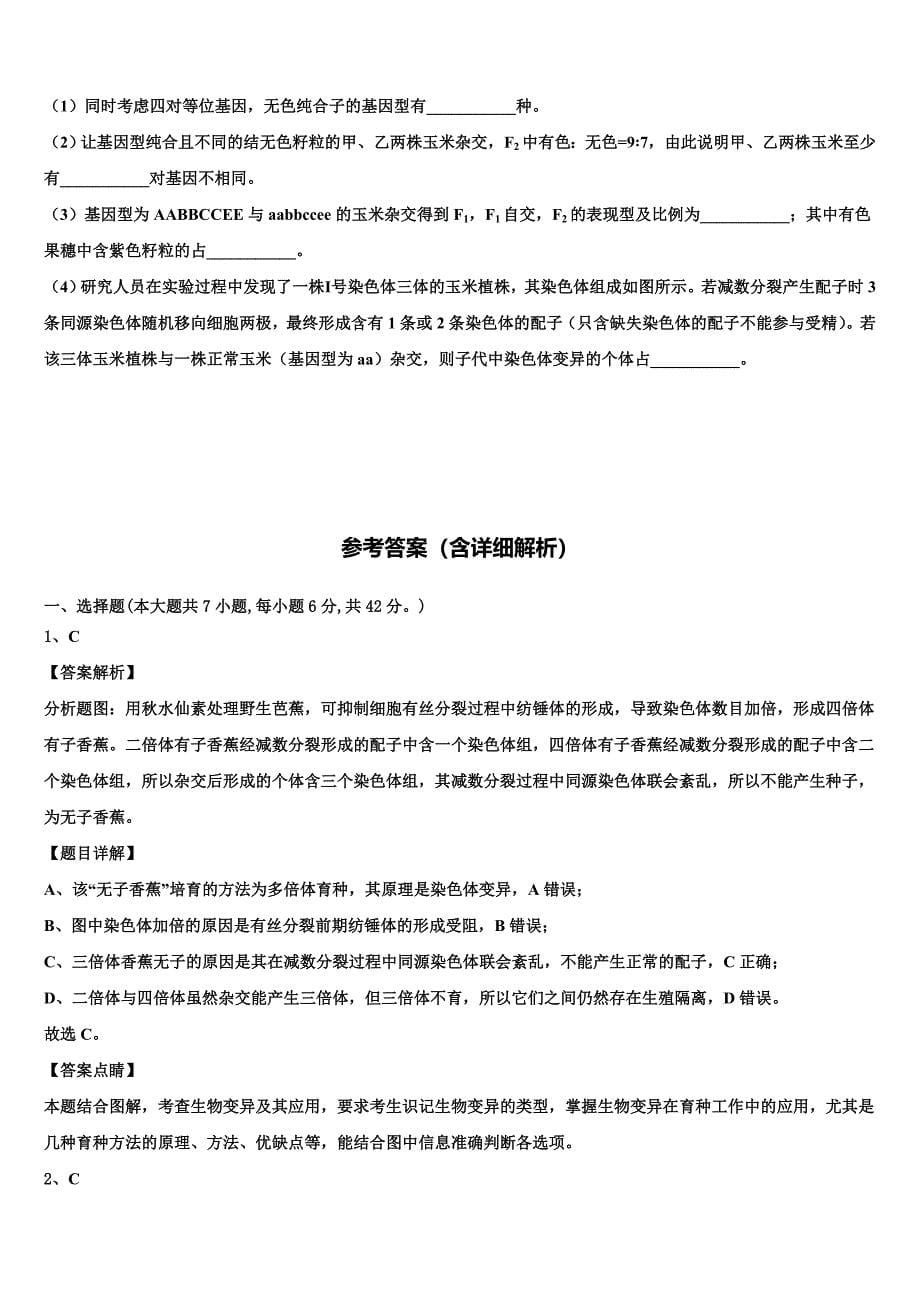 2023学年山东省桓台一中高三下学期第一次联考生物试卷(含解析）.doc_第5页