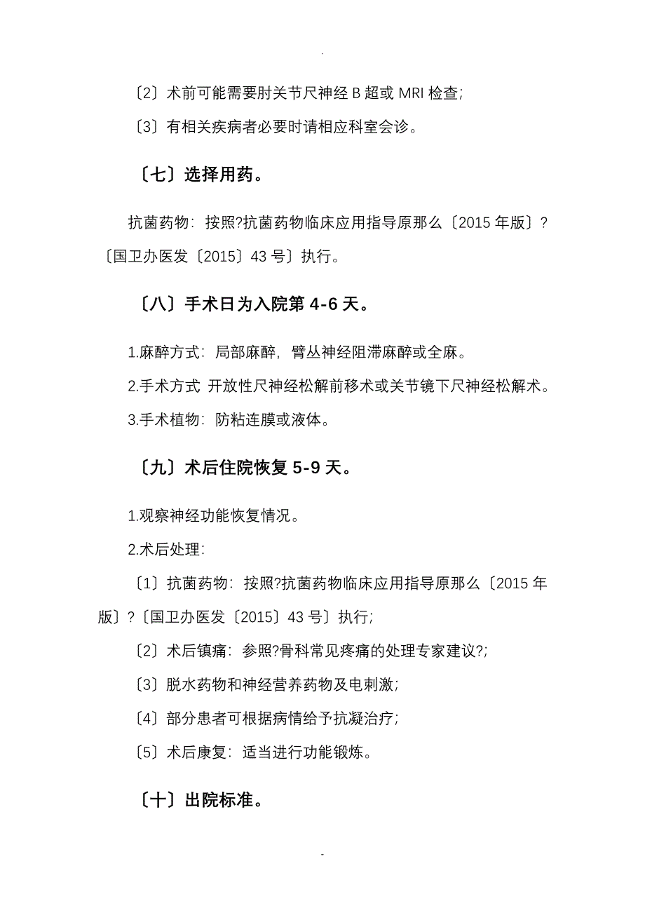 374.肘管综合征临床路径_第3页