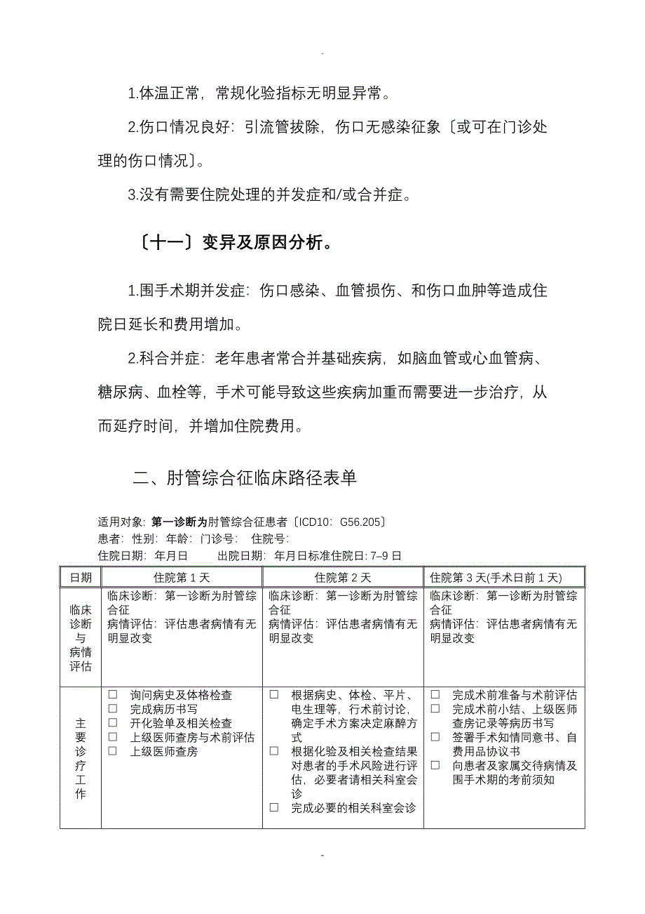 374.肘管综合征临床路径_第4页