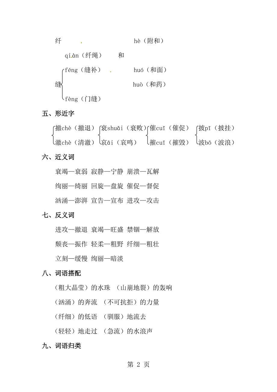 四年级下册语文素材－第二单元知识小结｜北师大版.doc_第2页