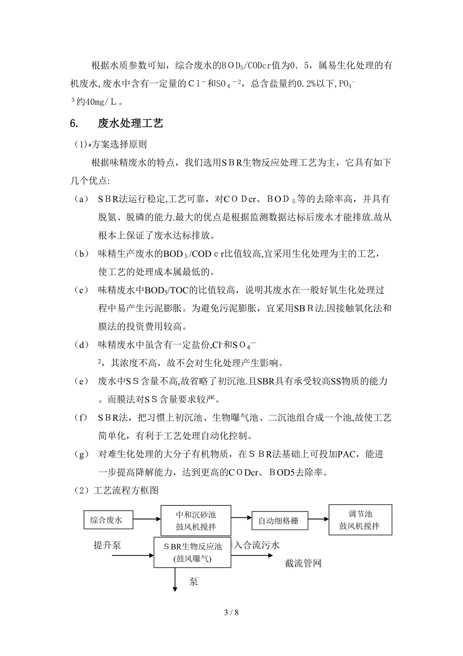 味精有限公司_第4页