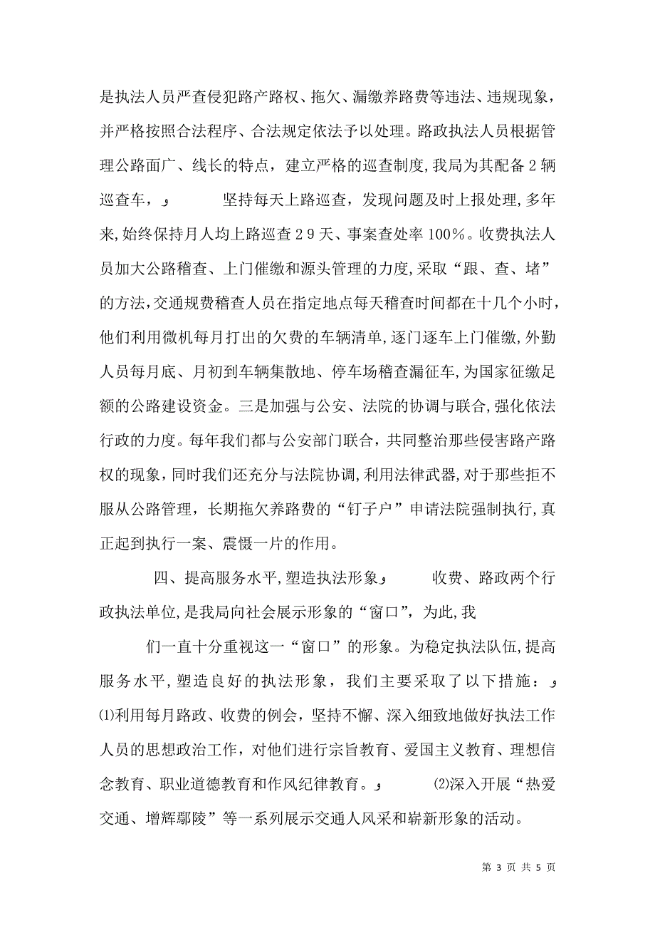 交通局路政管理与养路费征稽行政执法工作总结_第3页