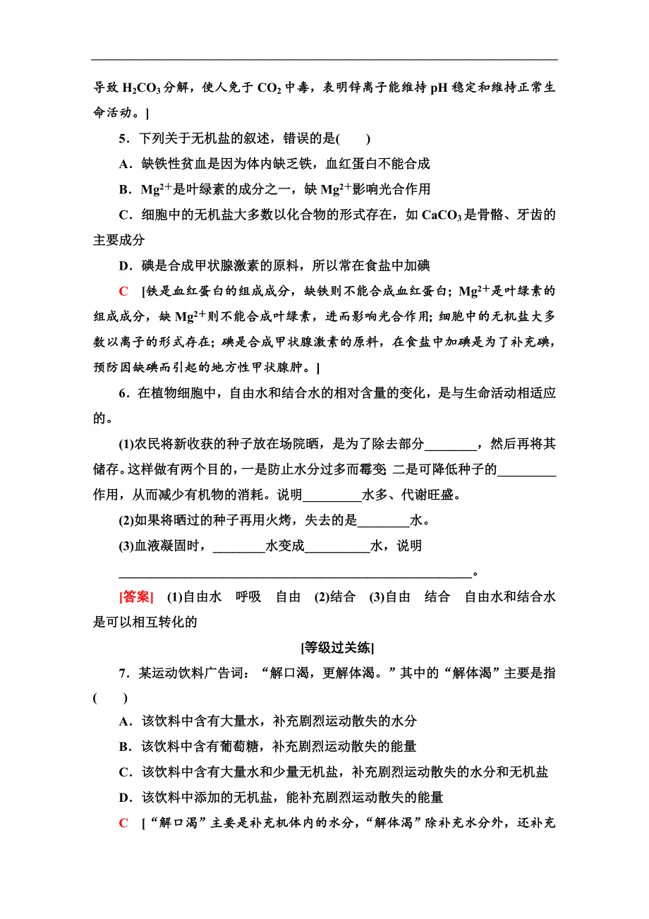 人教版生物必修一课时分层作业：7　细胞中的无机物 Word版含解析_第2页