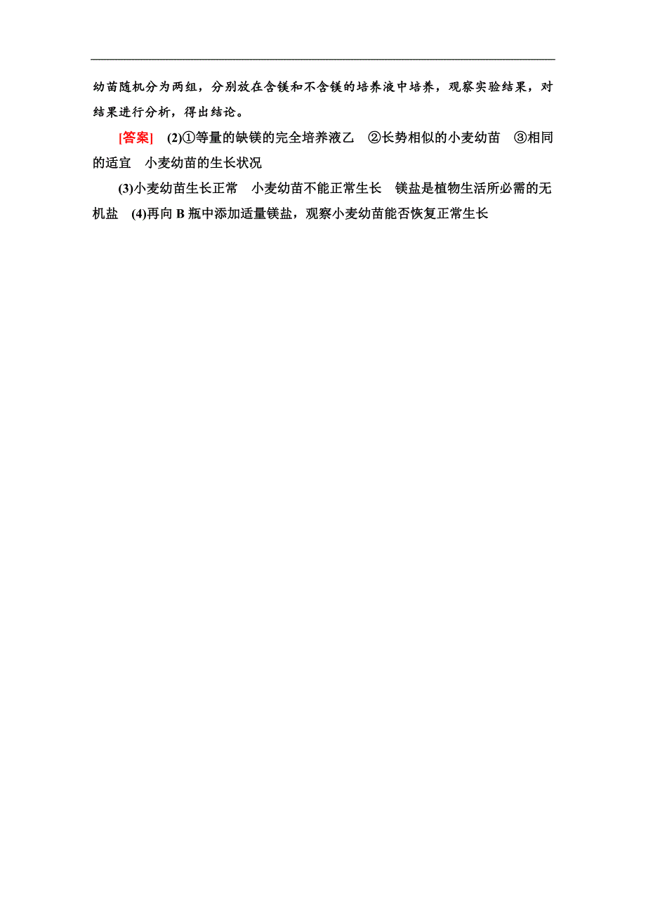 人教版生物必修一课时分层作业：7　细胞中的无机物 Word版含解析_第4页