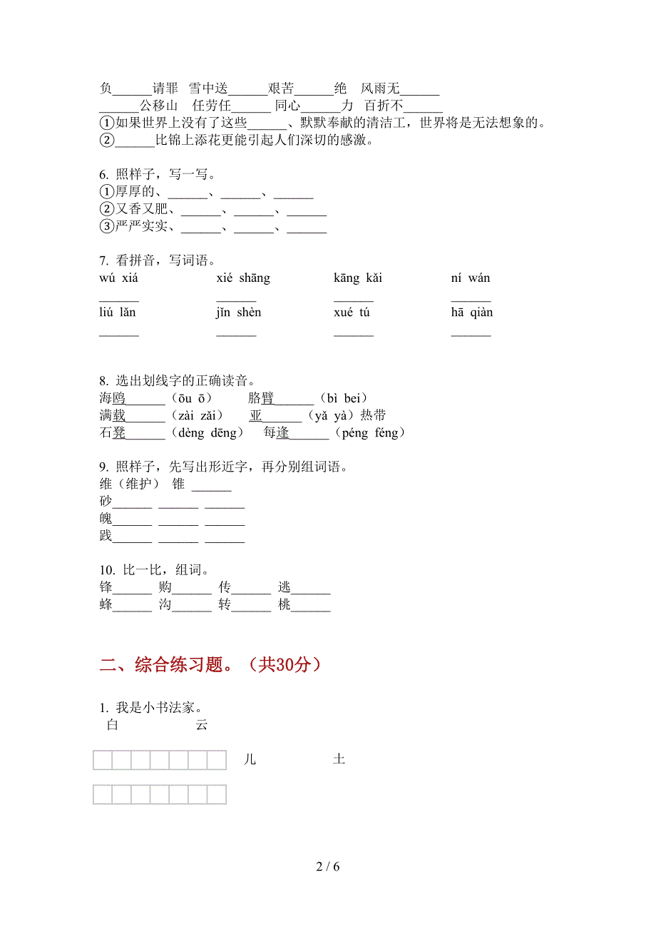 人教版语文六年级上册期末试卷(免费下载).doc_第2页