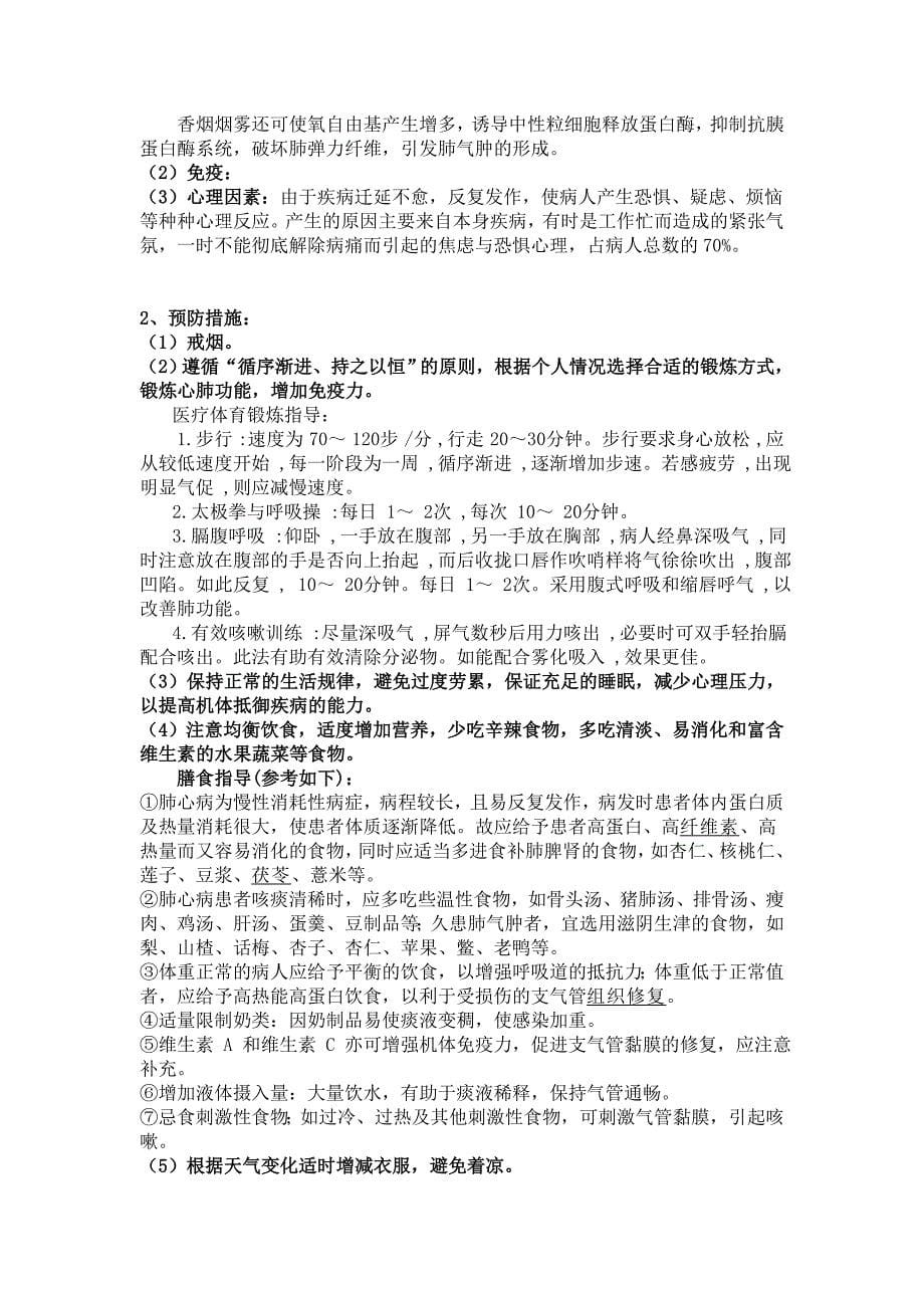 肺源性心脏病.doc_第5页