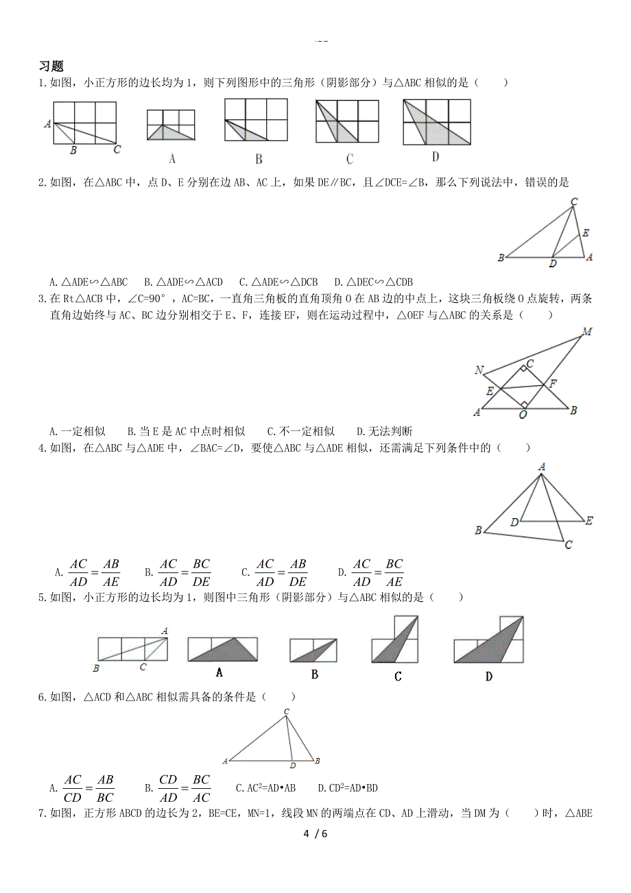 三角形相似条件、证明_第4页
