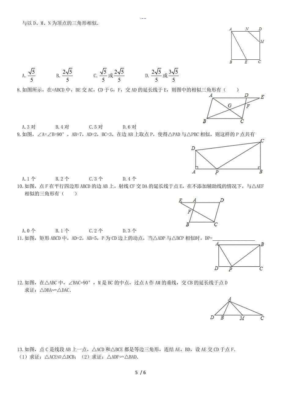 三角形相似条件、证明_第5页