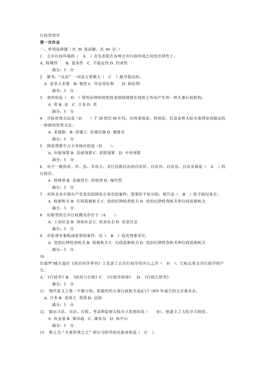 行政管理学形成性考核册_第1页