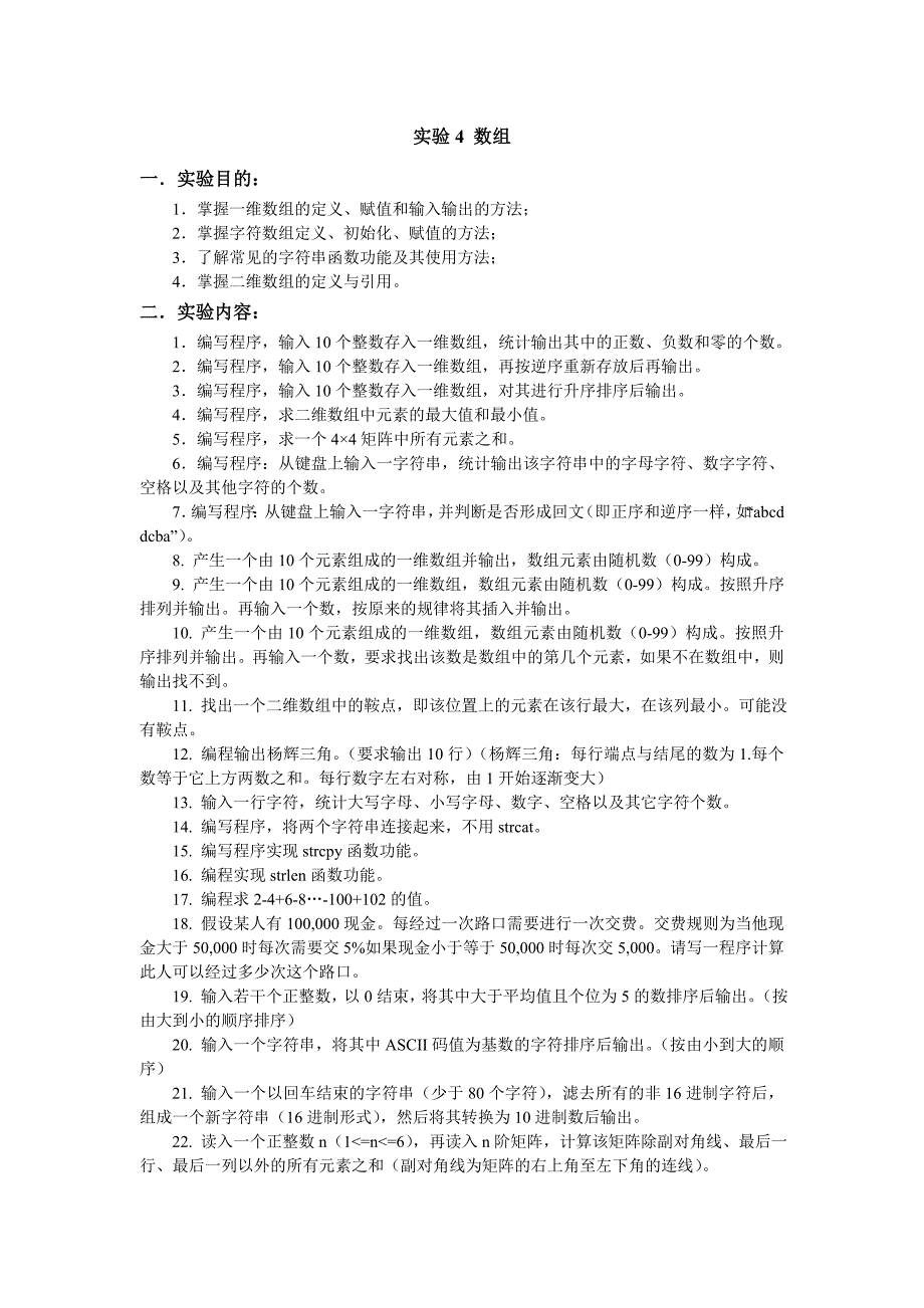 C语言数组编程题_第1页