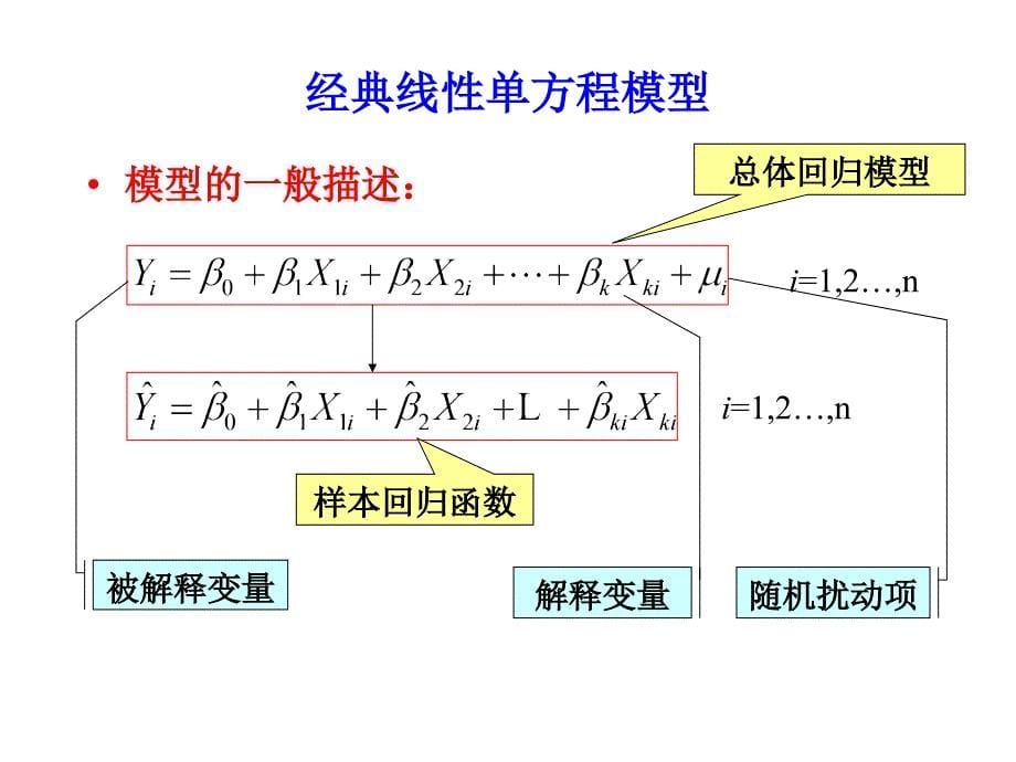 11种计量模型_第5页