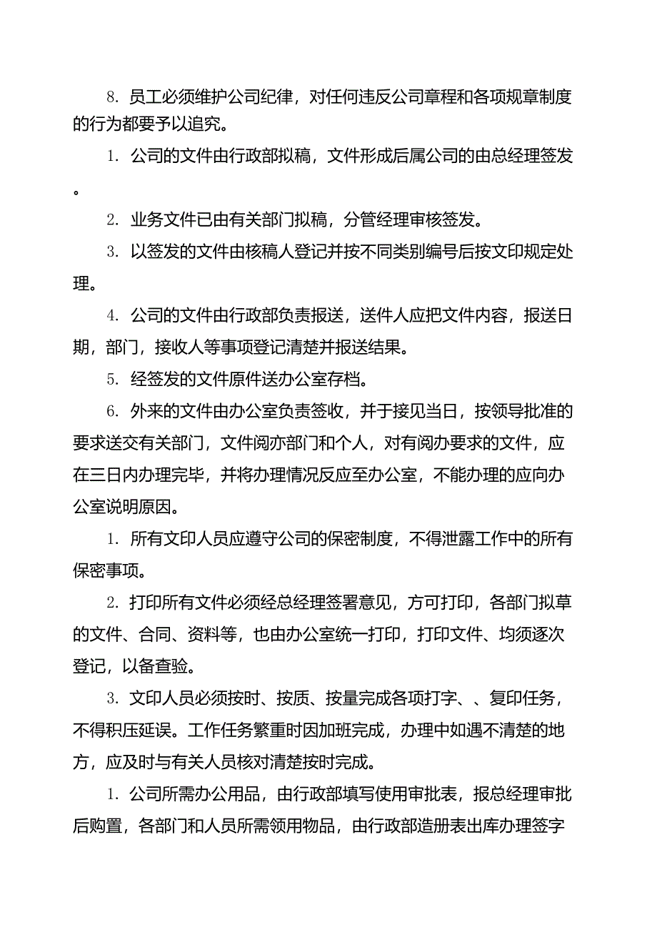 公司管理制度范本_第2页