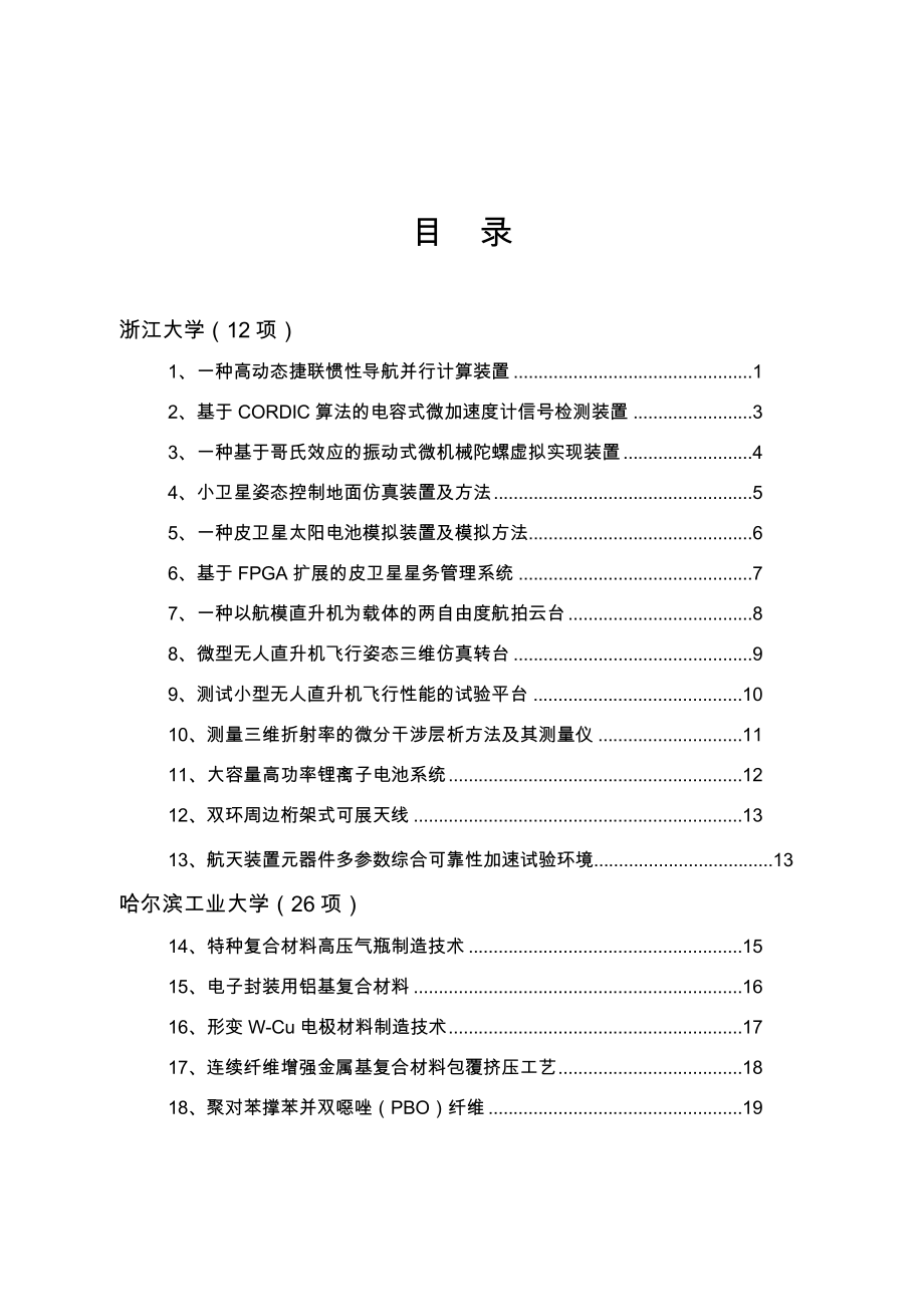 江苏产学研专场对接洽谈会_第2页