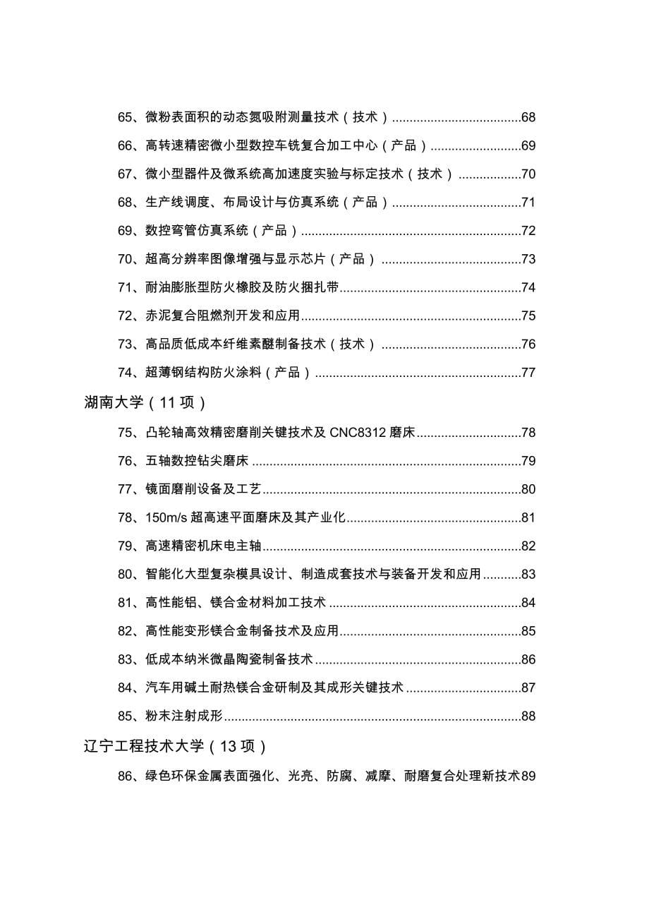 江苏产学研专场对接洽谈会_第5页