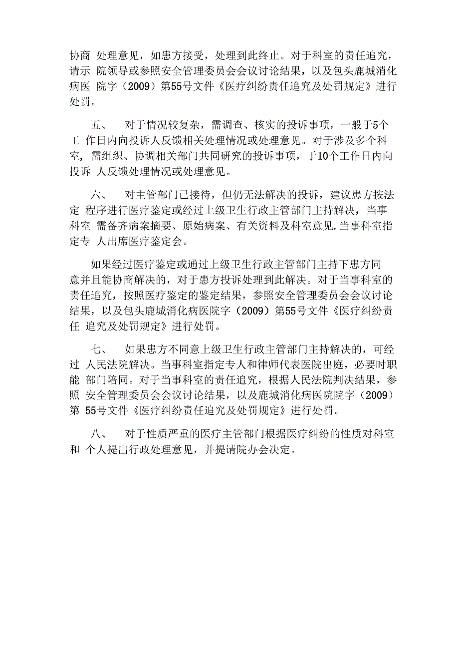 投诉管理制度_第2页