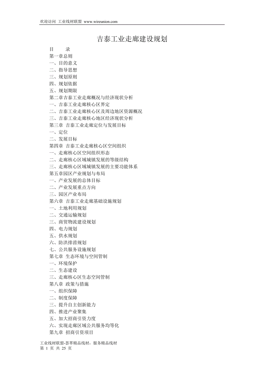 吉泰工业走廊建设规划.doc_第1页