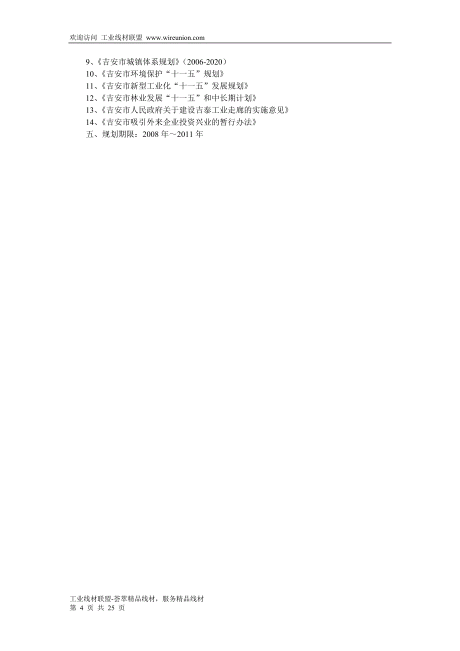 吉泰工业走廊建设规划.doc_第4页