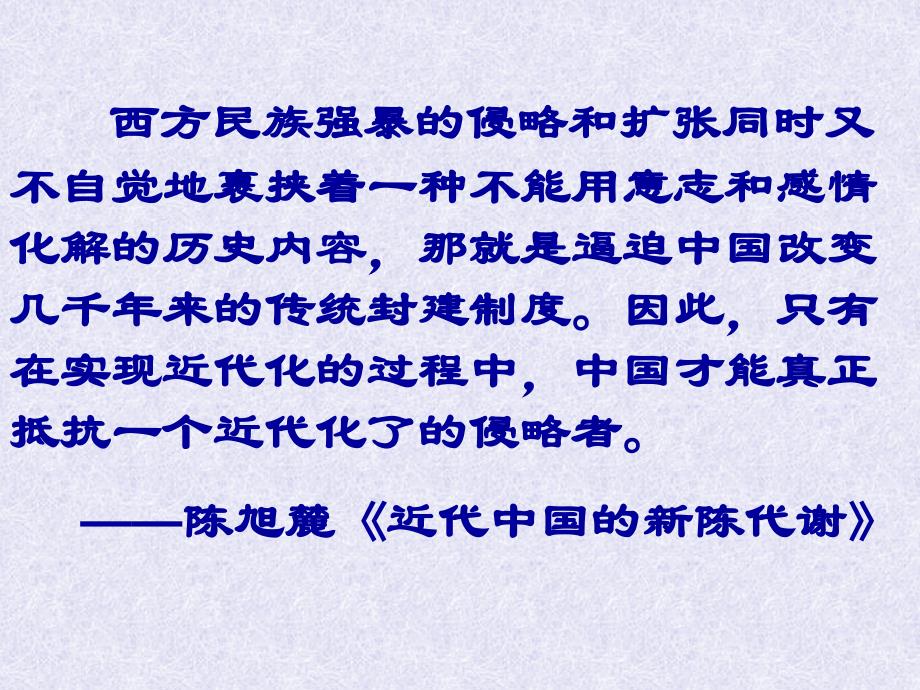 西方民族强暴的侵略和扩张同时又不自觉地裹挟着一种不能用_第2页