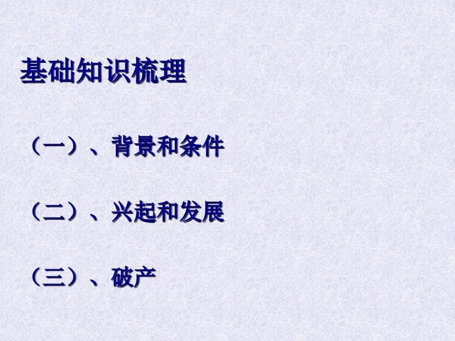 西方民族强暴的侵略和扩张同时又不自觉地裹挟着一种不能用_第5页