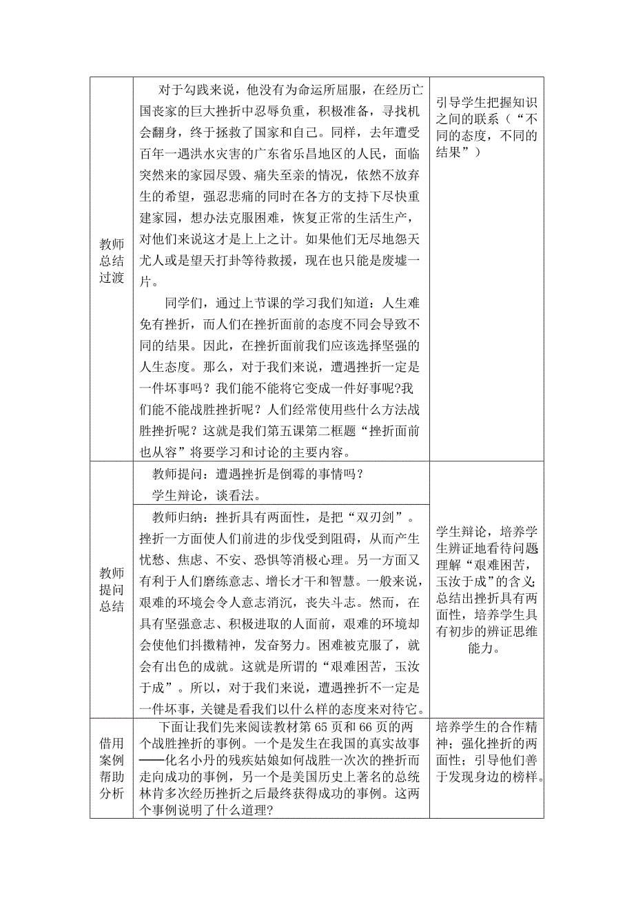 七年级思想品德(下)第五课教学设计.doc_第5页