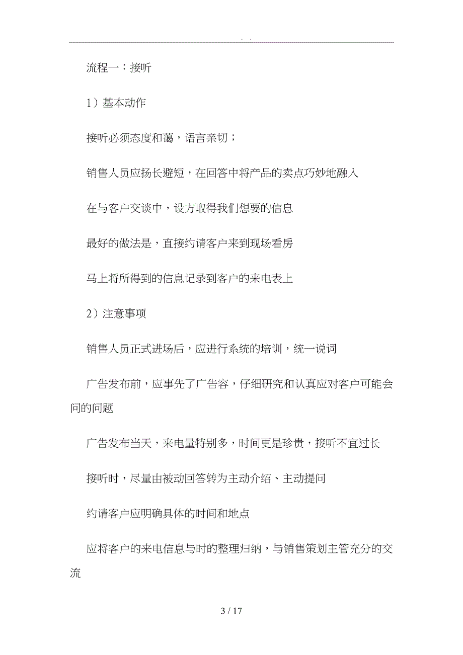 房地产营销组织管理流程图_第3页