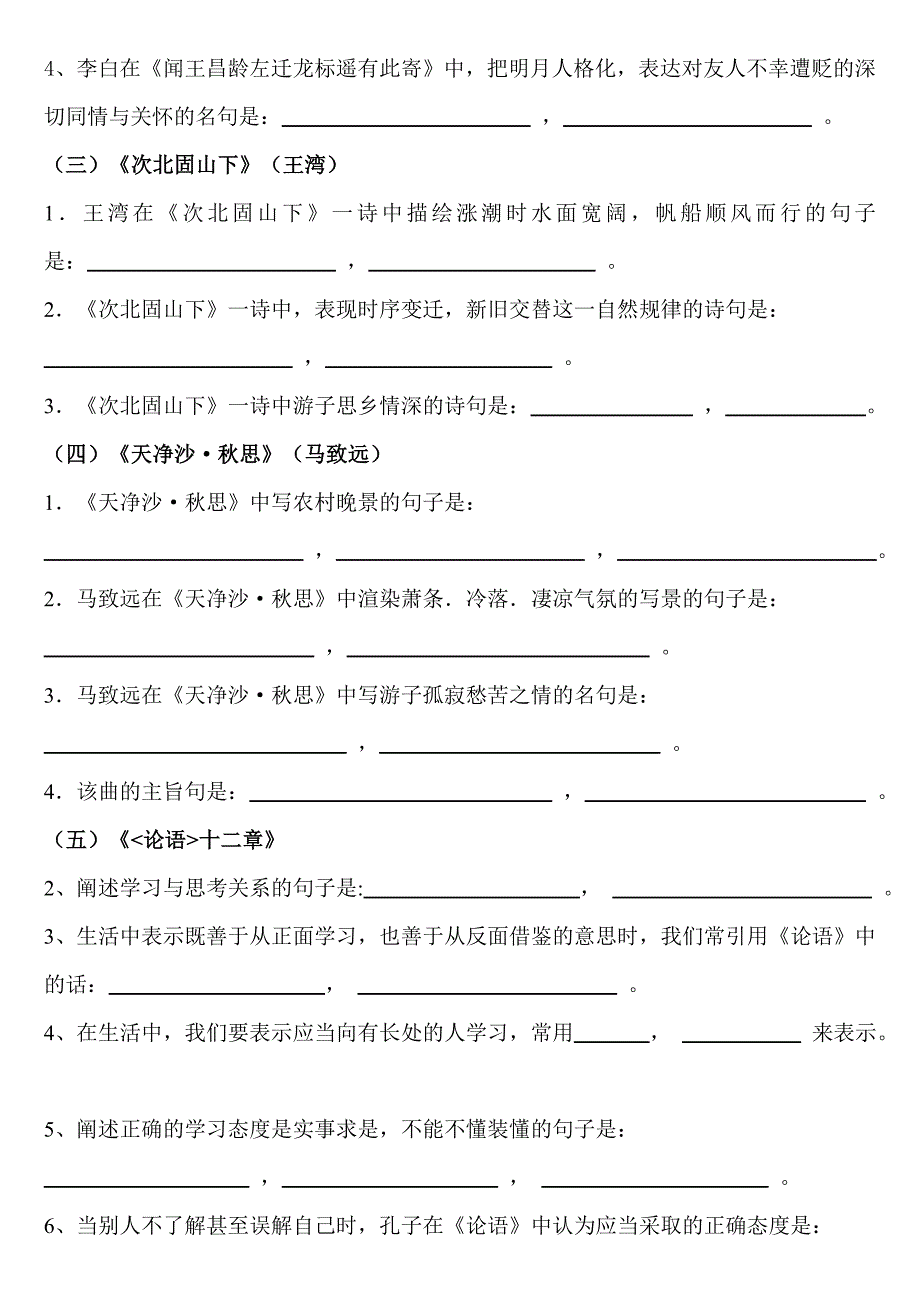 新2016年人教版版七年级上册古诗词理解性默写试题及答案_第2页