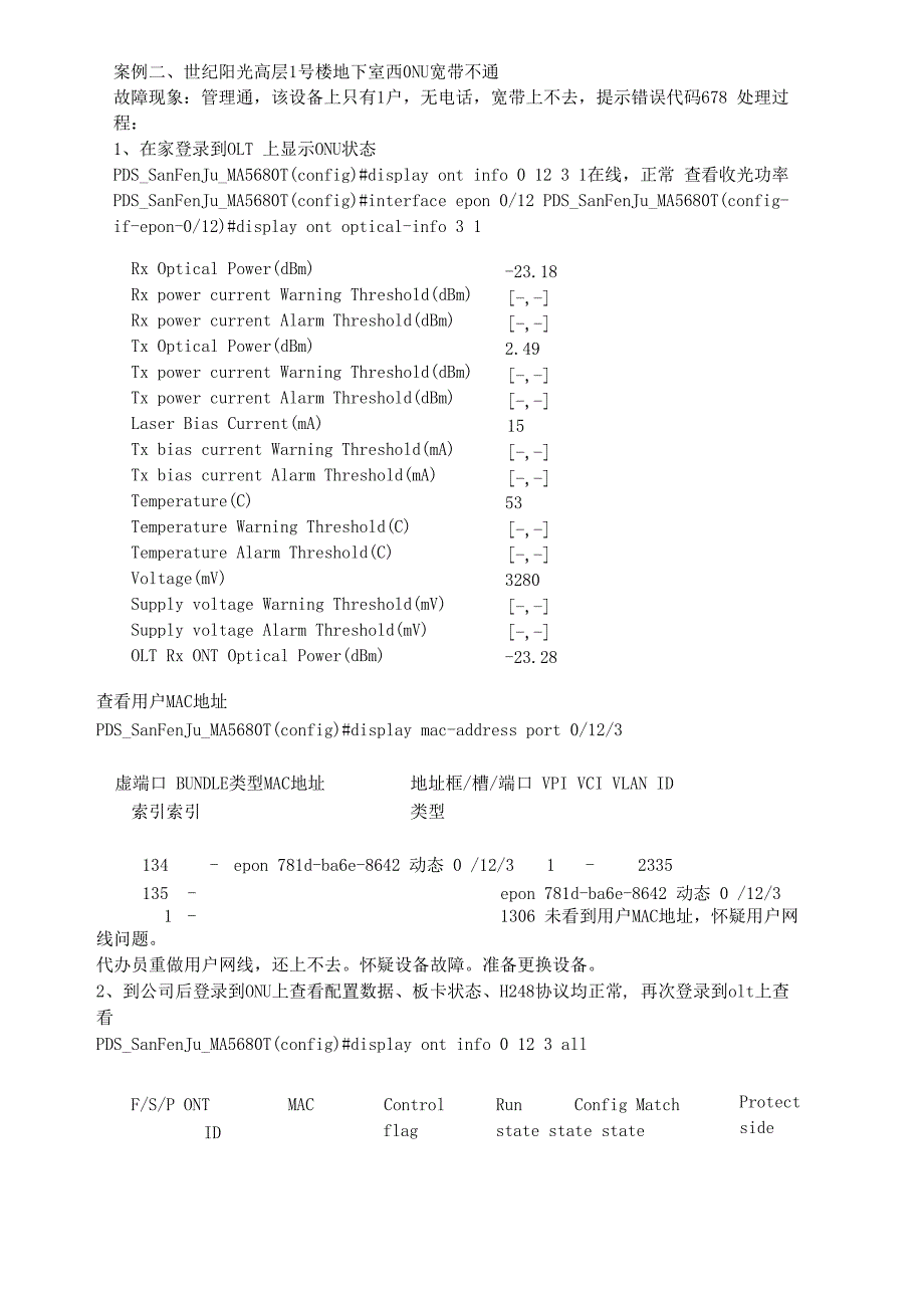 华为OLT3个故障案例分析_第2页