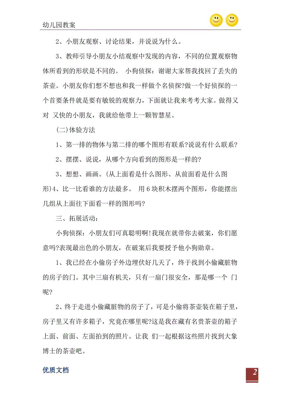 幼儿园大班数学小狗神探教案反思_第3页