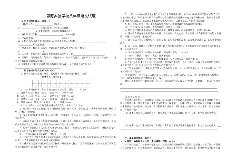 中考模拟试题1.doc_第1页