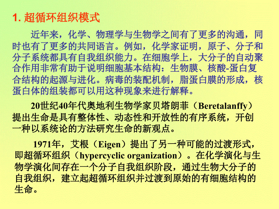 进化生物学：第3章 细胞的起源与进化_第2页