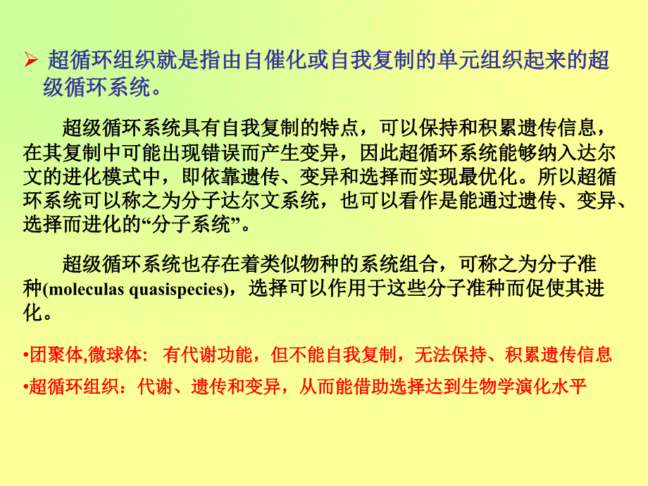 进化生物学：第3章 细胞的起源与进化_第4页