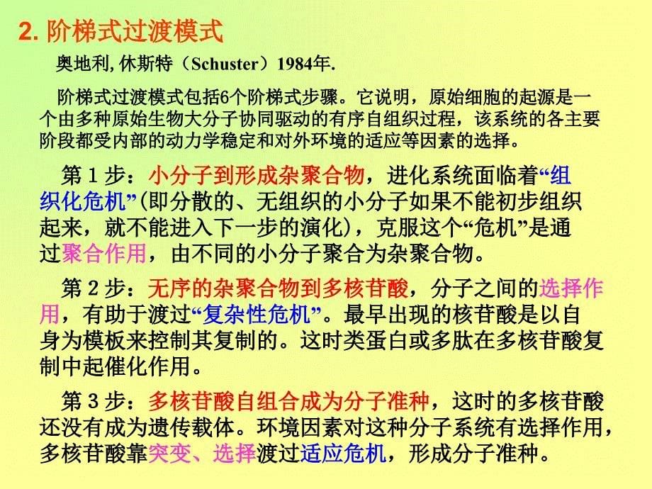 进化生物学：第3章 细胞的起源与进化_第5页