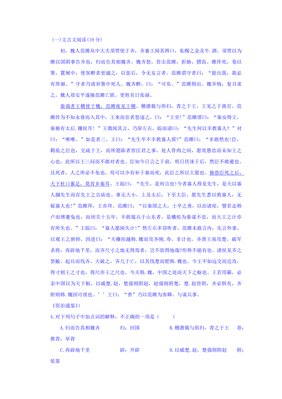 [最新]高三语文二轮复习高考周测卷语文周测二 含答案_第3页