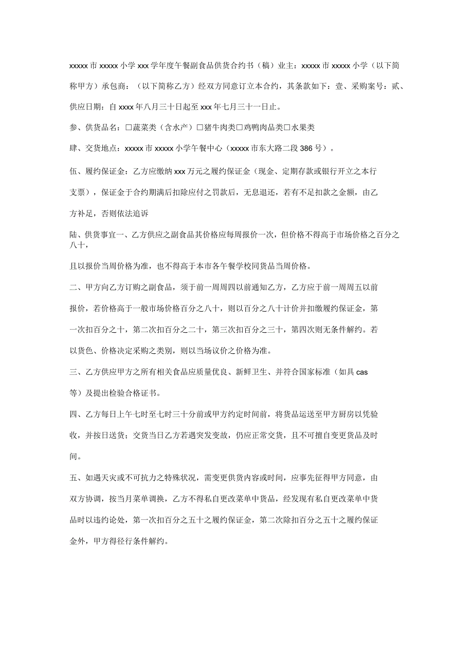 后勤食堂供货协议范本_第1页