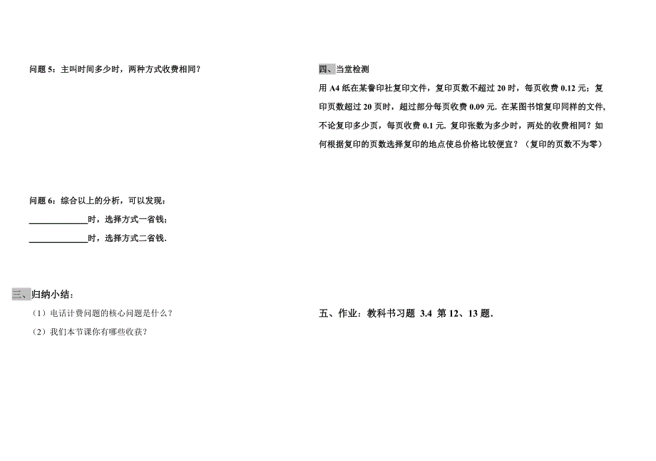 人教版七年级数学下册9.2不等式应用题分段问题学案_第2页