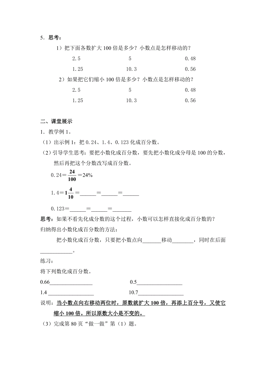 小数六年级百分数和小数的互化.doc_第2页